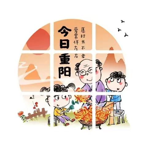 重阳佳节、温暖相伴