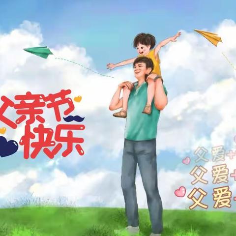 “爸”气来袭❤️爱意满满，花溪区自在城幼儿园父亲节主题活动