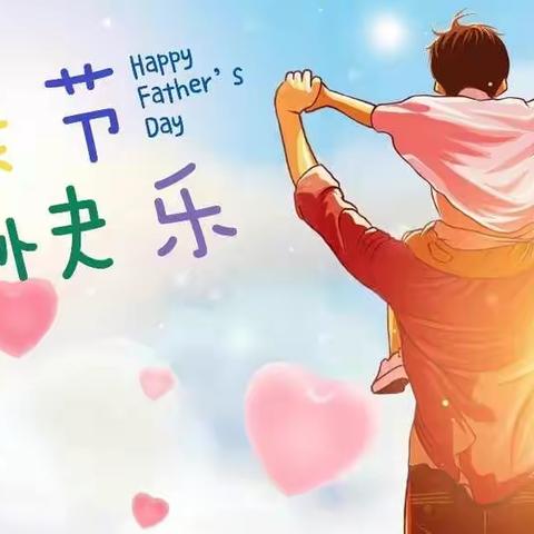 ❤️我的好爸爸❤️