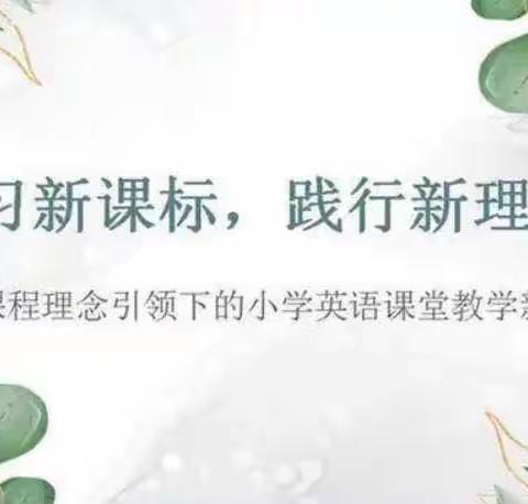 潜心教学勤探索示范引领促提升——澄迈县第二小学英语教学示范课