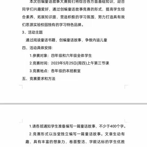 点点萤飞童话梦，声声蛙鼓紫薇芳——华师琼中附属思源实验学校小学部创编童话比赛活动