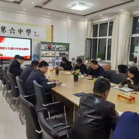 天山六中召开十九届六中全会精神学习研讨会