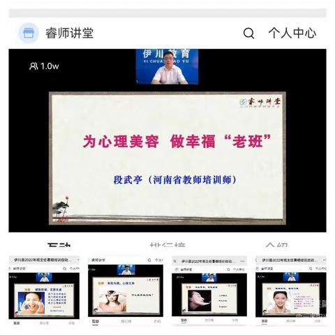 做有教育智慧的班主任——2022暑期班主任培训心得