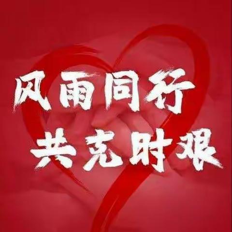 同心战“疫”--真诚说爱 · 广饶县兴安小学“红领巾”致敬白衣天使