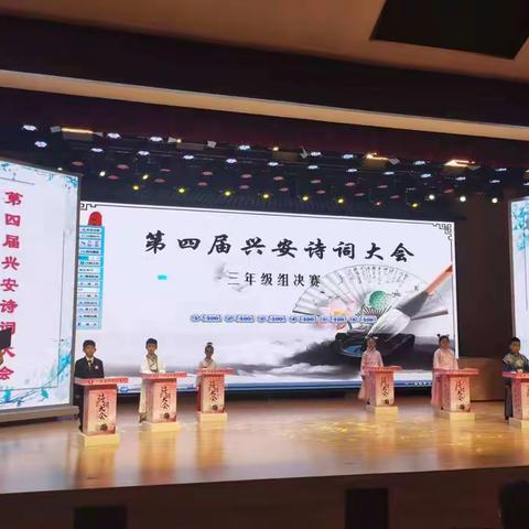 雅言传承文明，经典浸润人生——广饶县兴安小学第四届诗词大会圆满谢幕！