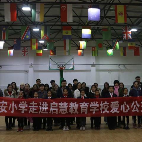 花开无声 大爱无疆——记县兴安小学走进启慧教育学校，关爱“折翼天使”