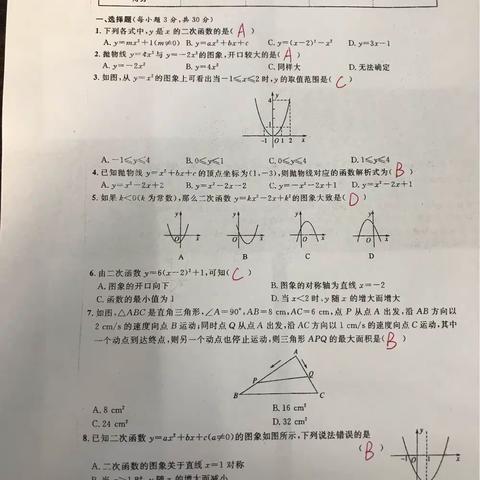 十一假期数学作业答案