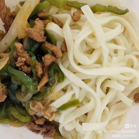 今日特色；肉丝尖椒面