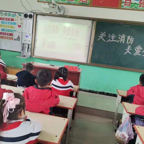 息县第八小学二（2）班中队会———关注消防，关爱生命。