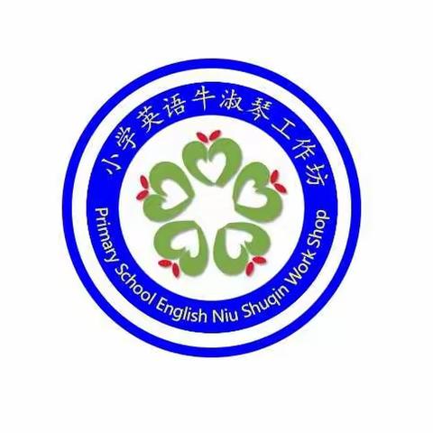 【牛淑琴小学英语工作坊】不断学习，成长蜕变——2018--2019学年度海口市骨干教师培养对象培训美篇Day3