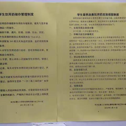 规范学生课间饮用奶，提高身体素质强祖国—东方红第二小学营养改善计划工作情况