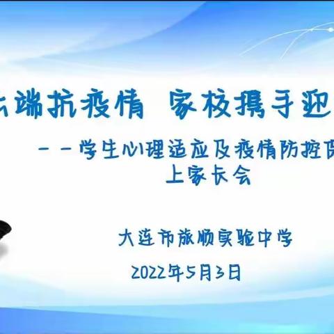 云端抗疫情，学校携手迎复学