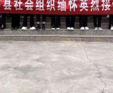 “缅怀先烈丰功伟绩 接受红色革命教育”