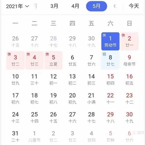 2021沙汀实验新太阳幼儿园5.1劳动节