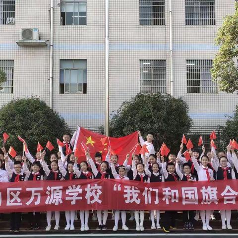 2019年益阳市赫山万源学校小学部国庆放假通知