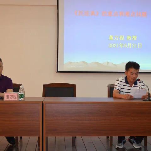 海南热带雨林国家公园管理局尖峰岭分局《民法典》普法宣讲报告会