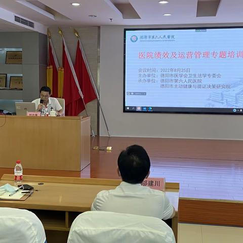 德阳市第六人民医院承办召开“德阳市医院管理专题培训”会议