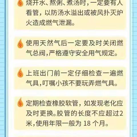 燃气安全 呵护成长--东莞市中堂华乐幼儿园燃气安全知识宣传