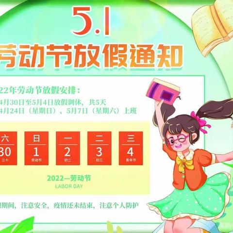 五一假期致家长的一封信——格尔木市第十四中学