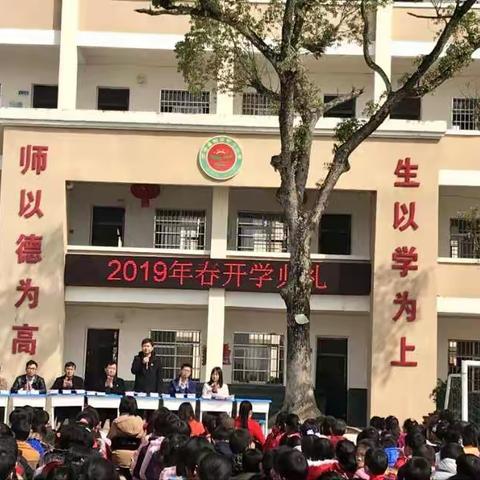 韶口中心小学召开开学典礼