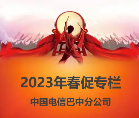 2023年春促专栏（第八期）