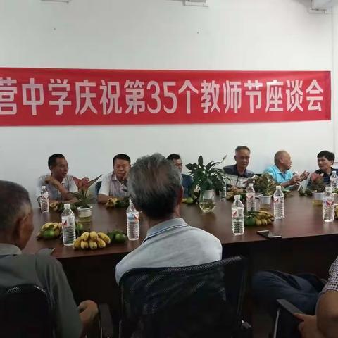 滩营中学举行庆祝第35个教师节座谈会