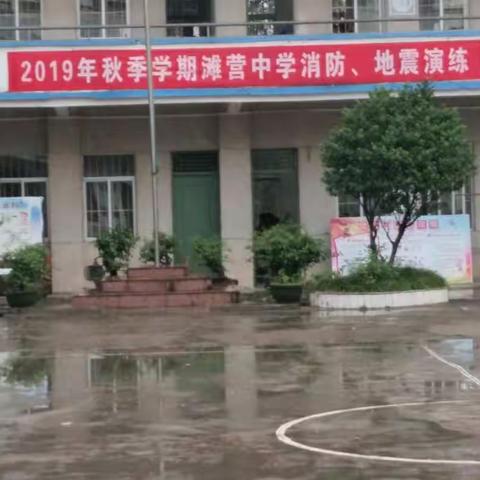 警校共筑“防火墙”                  --滩营中学举行消防避震安全演练