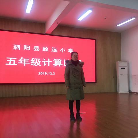 “夯实学科基础，争当计算能手”致远小学五年级计算比赛