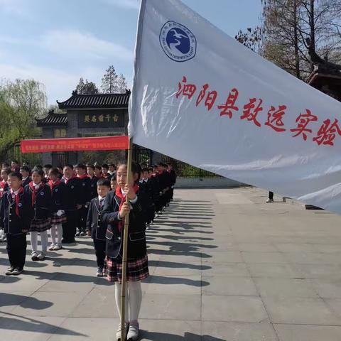 缅怀革命先烈，传承红色基因——致远实验学校清明祭扫活动