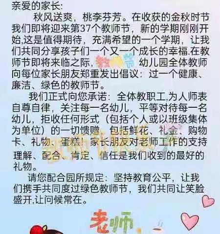 绿色教师节，快乐长相伴——兰妮迈驰乐斯幼儿园教师节典礼