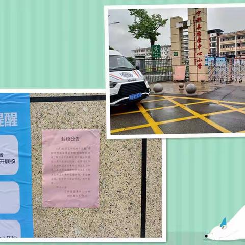 固厚中心小学新冠肺炎疫情防控应急实战演练