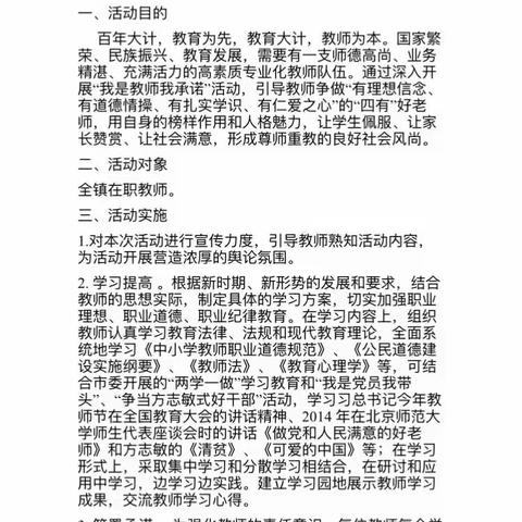 六都小学“我是教师我承诺”主题活动