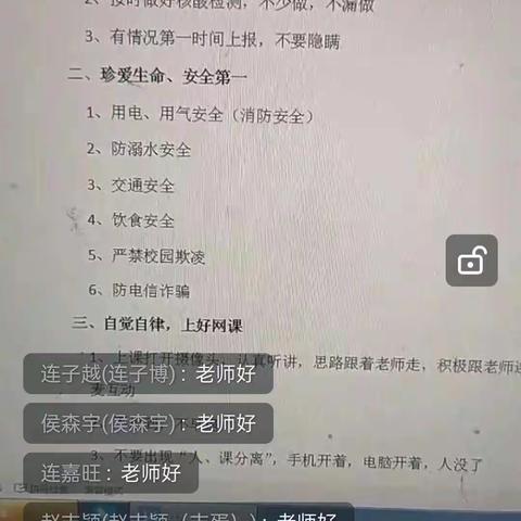 商城镇初级中学八年级召开《疫情防控、安全教育、网课学习》主题班会