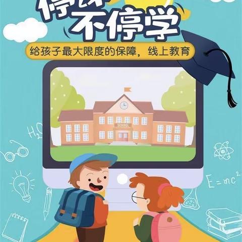 “停课不停学，成长不停歇”博苑新田幼儿园停课不停学美篇