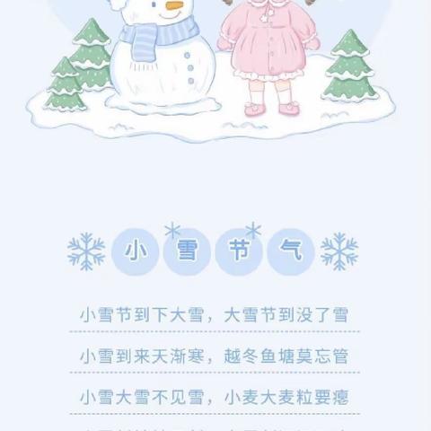 小雪至，冬伊始——记石狮乡中心幼儿园二十四节气小雪主题活动