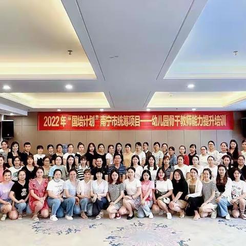 用心学习，筑梦幼教人——2022年“国培计划”南宁市统筹项目幼儿园骨干教师能力提升培训（2）班第七组