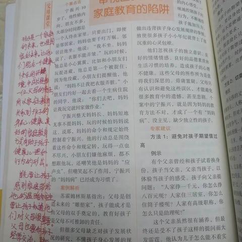 【四小.家校】“审视自我,走出家庭教育的陷阱”――灵武市第四小学读书沙龙