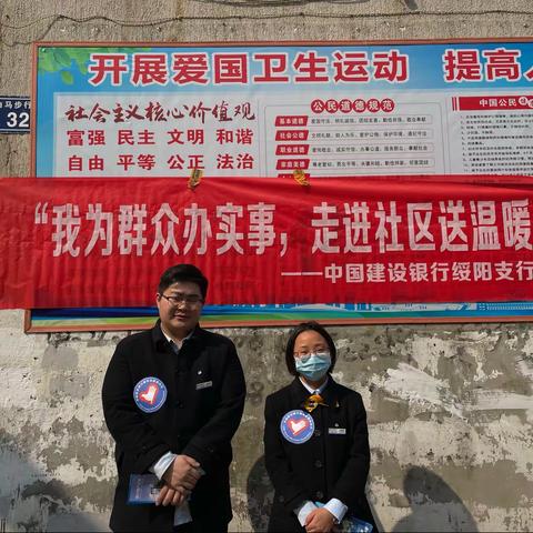绥阳支行团支部组织开展“我为群众办实事，走进社区送温暖”志愿活动