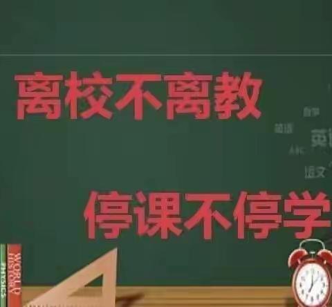 师生同心抗疫情 教学不停线上行—小高庄小学数学组落实“双减”线上教学