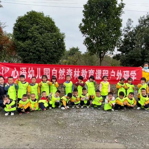 遵义市播州区心语幼儿园💕小班段研学活动🌈———《我和秋天有个约会》