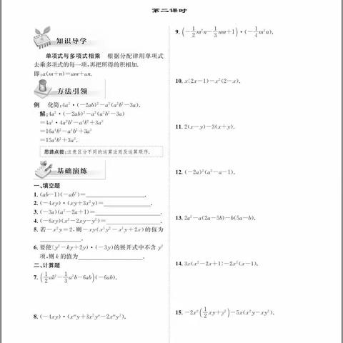 伴你学整齐的乘法第二课时参考答案