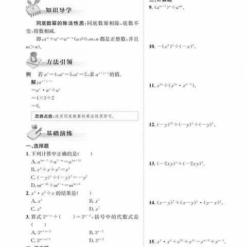 伴你学同底数幂的除法参考答案