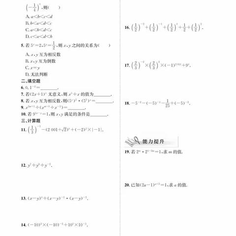 伴你学零指数幂与负整数指数幂第一课时（11～20题）参考答案