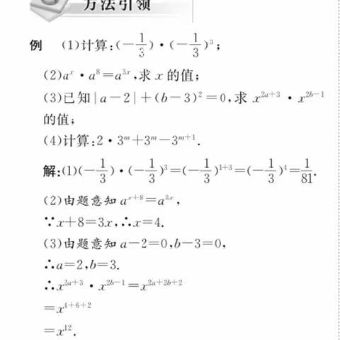 1  同底数幂的乘法伴你学参考答案    （11页～12页）