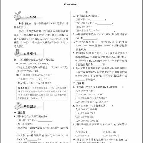 伴你学零指数幂与负整数指数幂第二课时（科学记数法）参考答案