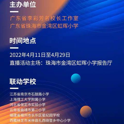 云端聚焦“双减”，跨省联动教研——利通区第十六小学参加跨省联动教研活动掠影