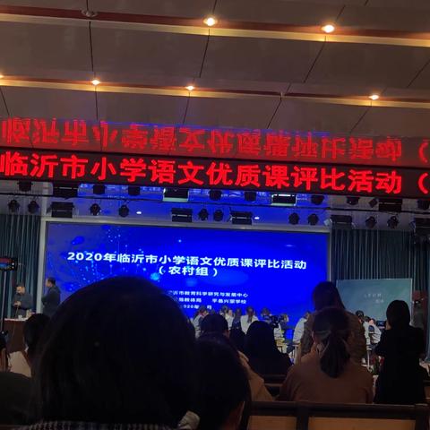 专业展精彩，激情创未来——平邑县金银花实验学校参加临沂市小学语文优质课评比活动