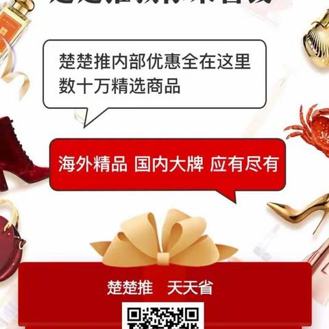 楚楚推 腾讯合作伙伴