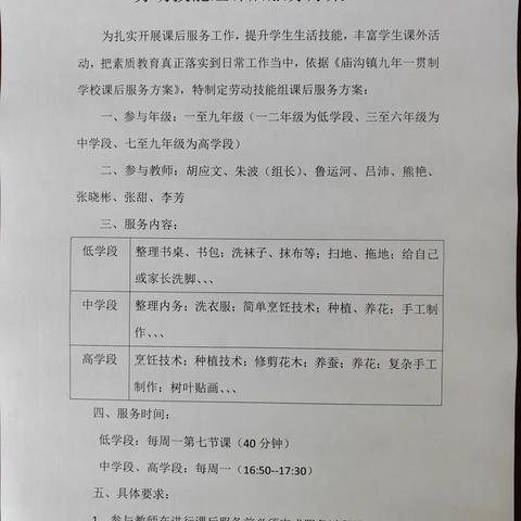 双减政策再落实，课后服务展风采——庙沟镇九年一贯制学校课后服务劳动技能组活动纪实