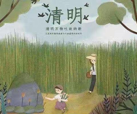 “春雨润于心，清明融于情”——黄家堡小学